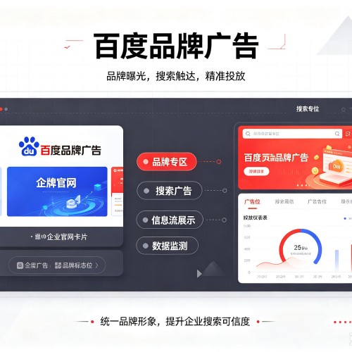 涪城百度品牌广告
